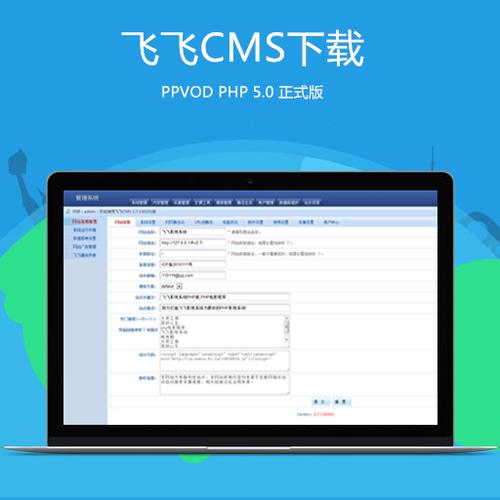 飞飞cms-正版开源php视频管理系统