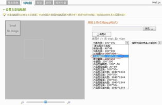 we7 cms 滚动图片控件